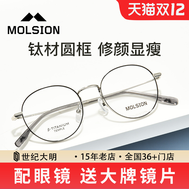 陌森新款眼镜β钛腿圆框近视镜光学镜可配防蓝光镜片男MJ7238