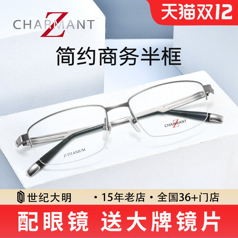 日本进口夏蒙Z钛系列商务眼镜