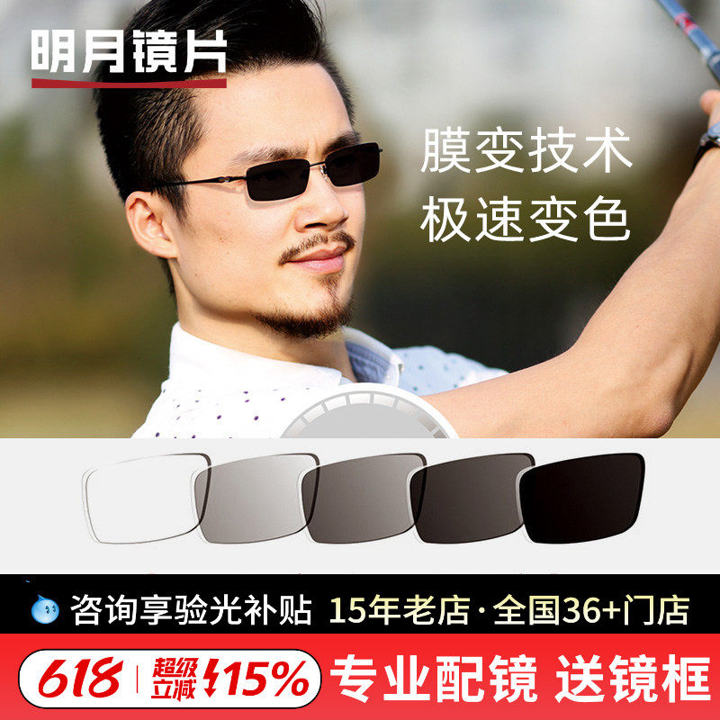 【带防伪】明月膜层变色镜片近视1.60 1.67配眼镜1.74超薄镜片2片