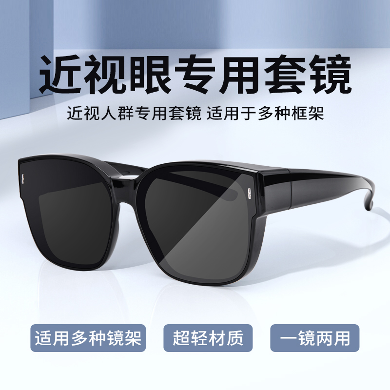 墨镜套镜太阳镜偏光防太阳强光大框男女开车钓鱼防晒近视专用眼镜