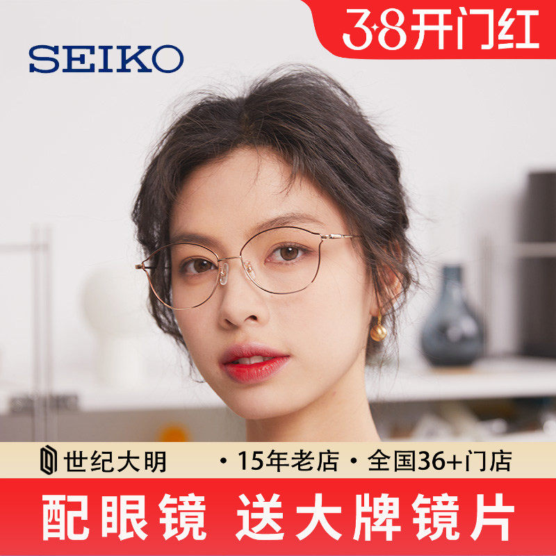 精工眼镜女士猫眼全框舒适轻巧纯钛材眼镜框架可配近视HC2023