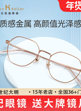 【明星同款】海伦凯勒近视眼镜圆弧修颜百搭圆框可配度数H82062
