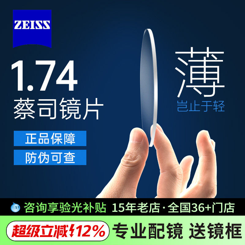 蔡司镜片防蓝光1.74配近视眼镜钻立方新清锐铂金膜官方旗舰店