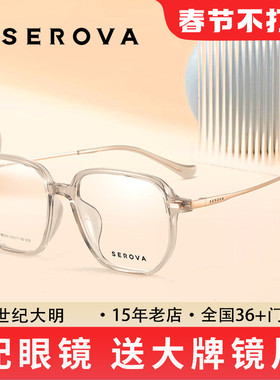 施洛华素颜眼镜女可配近视方圆框大框几何边框钛架男SC555/SC587
