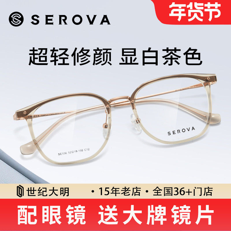 施洛华近视眼镜框男透明眼镜D型光学镜架女轻盈钛架可配度数SC556,ZIPPO/瑞士军刀/眼镜,定制成品光学镜,淘宝优惠券,粉丝福利购,淘宝优惠卷