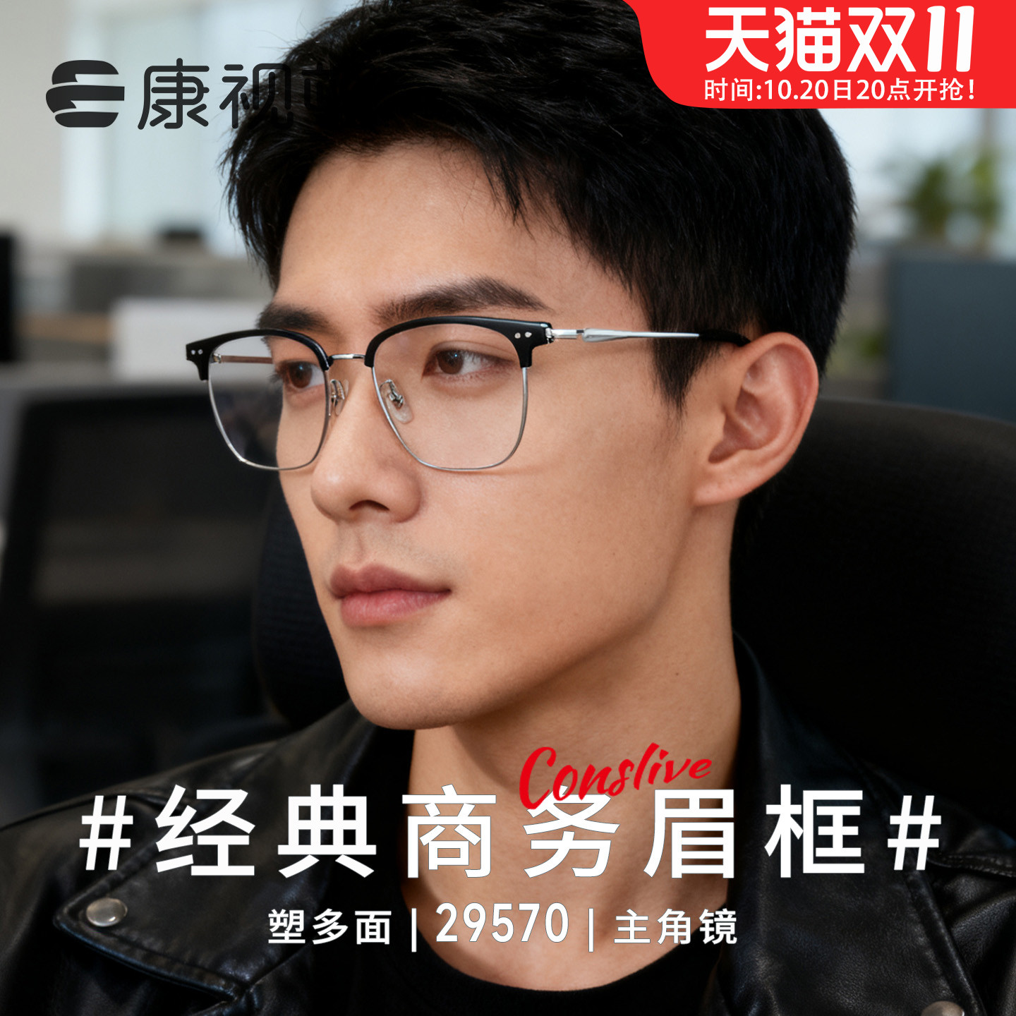 康视顿眼镜新品 商务眉框理工男款眼镜 轻韧钛材近视眼镜29570