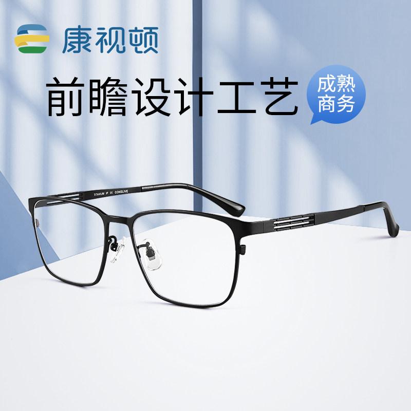 康视顿男黑框钛材近视眼镜