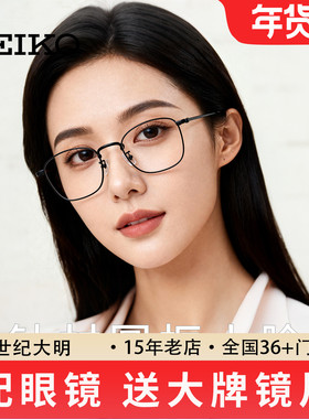 精工眼镜框架男超轻方框钛材圆脸小脸近视眼镜架女可配镜H03097