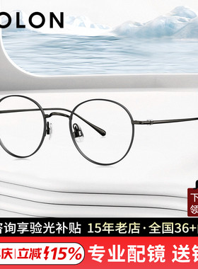 【新品】BOLON暴龙眼镜近视镜架圆框钛金属光学眼镜框 BT1610