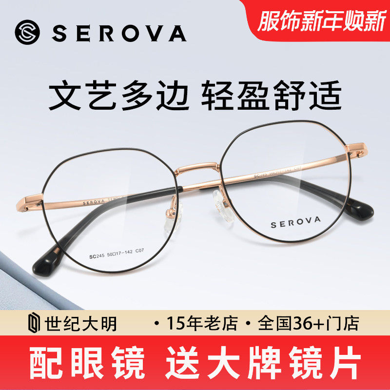 施洛华钛合金小框形近视眼镜架女可配高度数眼镜厚边框男款SC245