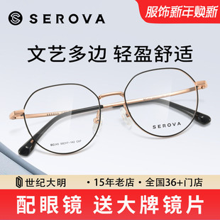 施洛华钛合金小框形近视眼镜架女可配高度数眼镜厚边框男款 SC245