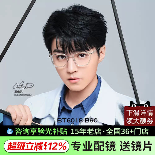 BOLON暴龙β钛光学眼镜