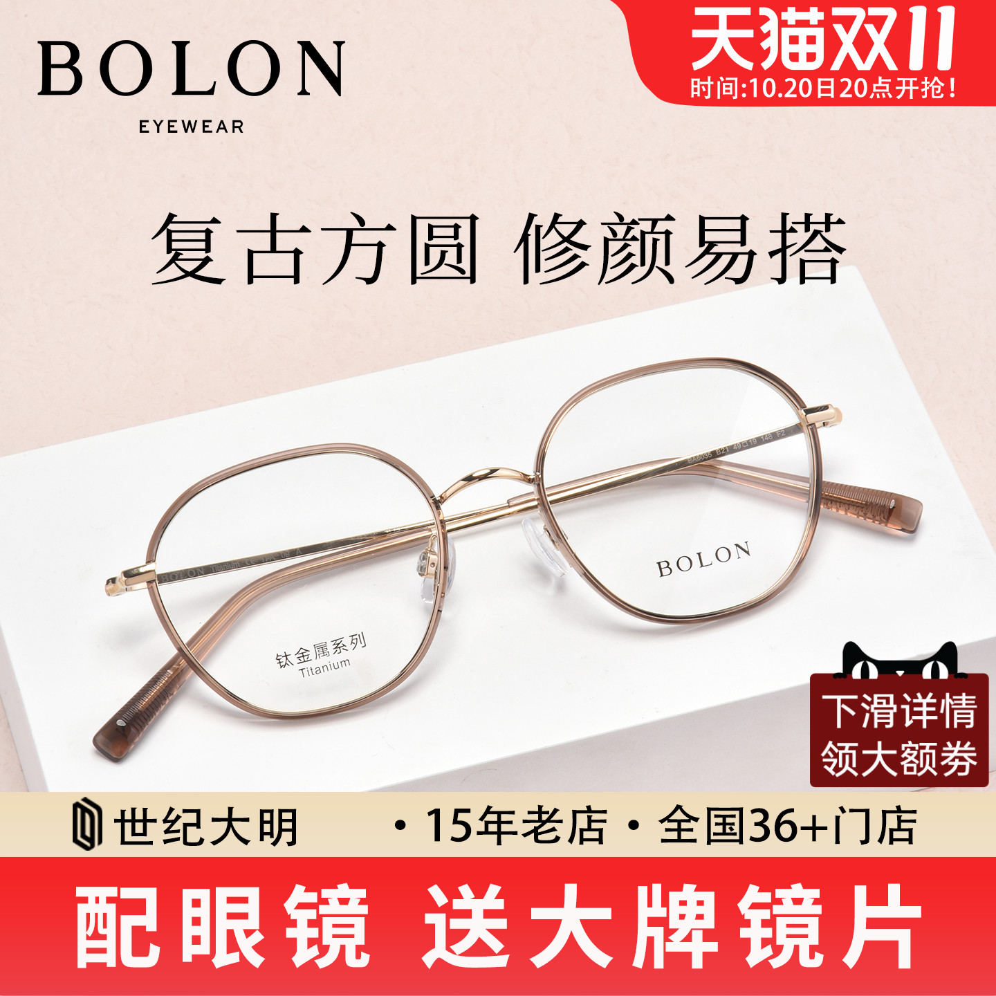 BOLON暴龙眼镜新品 百搭方圆框钛框男女近视镜架可配度数BA6035