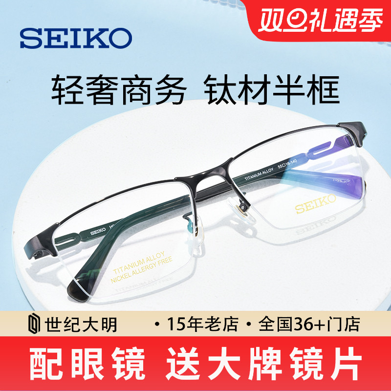 正品 精工眼镜框男 近视眼镜男大脸框宽商务半框钛材眼镜架HC1025