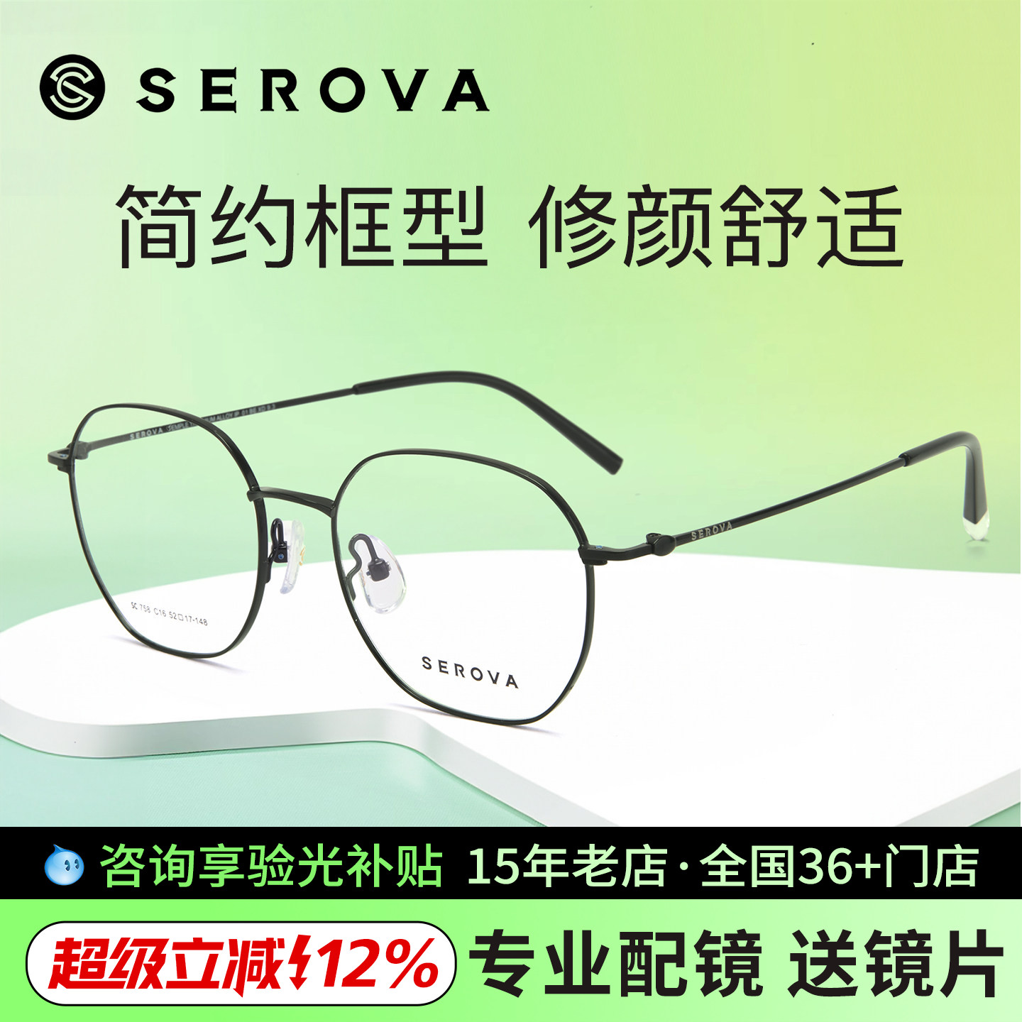 施洛华几何多边形钛架近视眼镜光