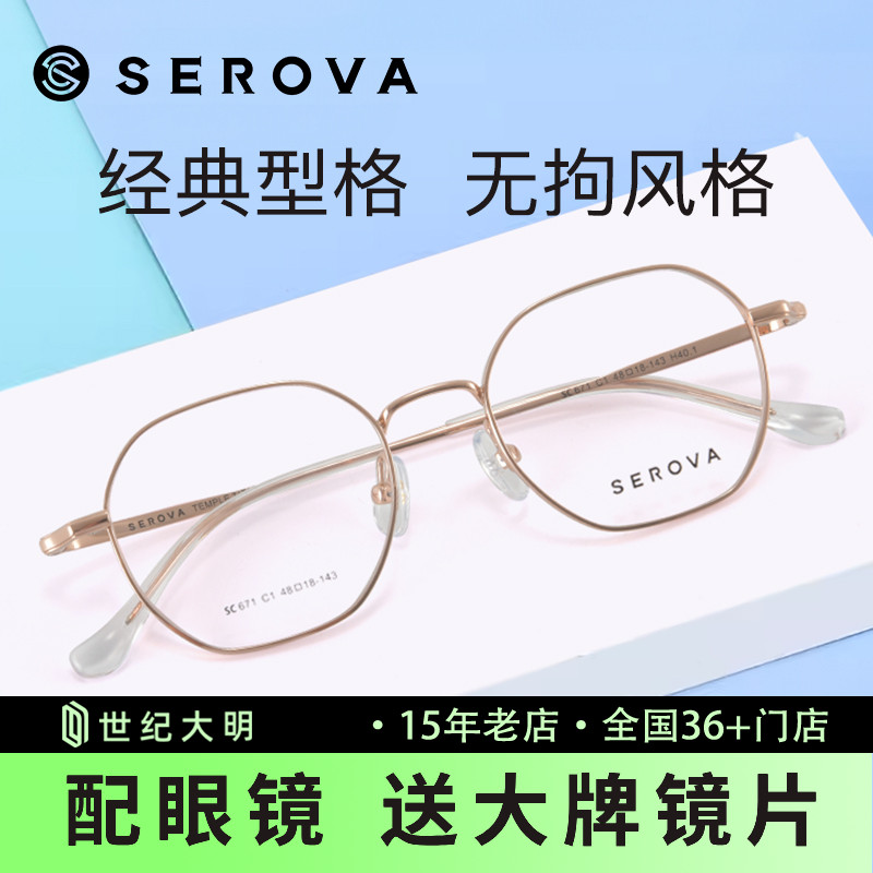 施洛华男女钛材眼镜2024年新品