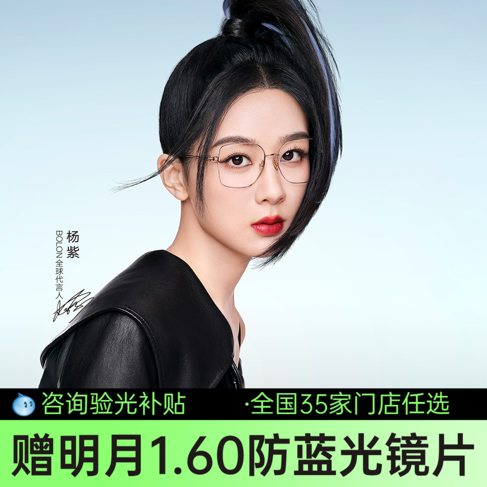 暴龙男女同款近视眼镜框杨紫同款
