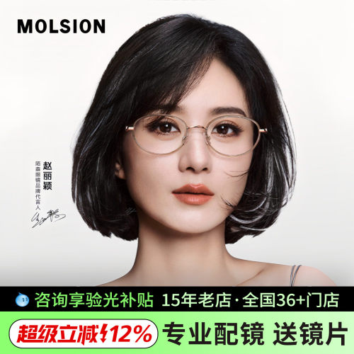 陌森蛋仔书呆子钛架女款