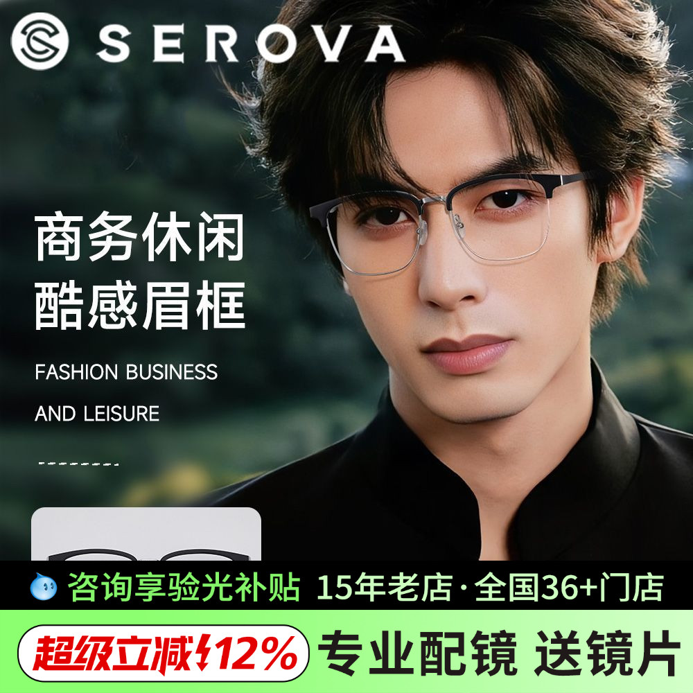 施洛华男士超轻钛材近视眼镜框