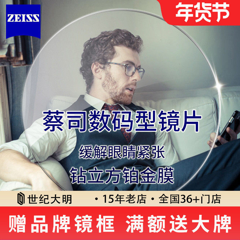 蔡司正品数码型镜片1.60 1.67钻立方铂金膜防蓝光变色眼镜片2片