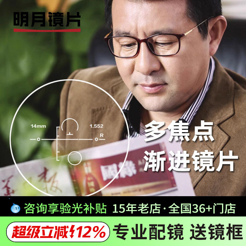 明月镜片维适 内渐进多焦点眼镜片 中老年近视老花眼镜镜片2片