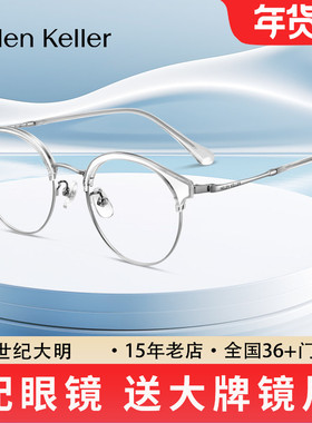 海伦凯勒新款修颜百搭圆框近视可配度数眼镜框配平光防蓝光H83014