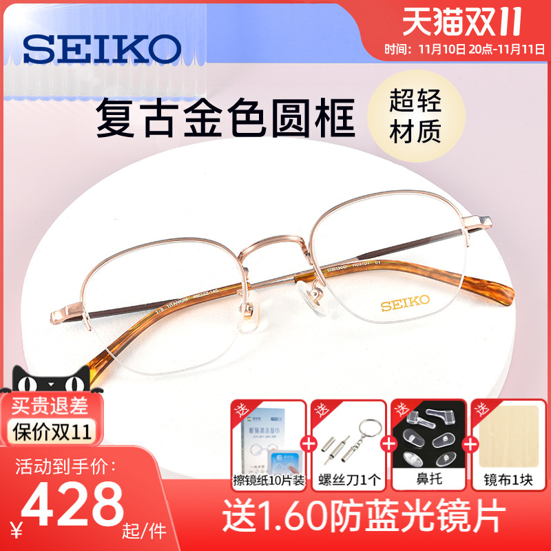 精工眼镜架男韩版圆脸复古圆框金色超轻钛材近视眼镜女小脸H03101