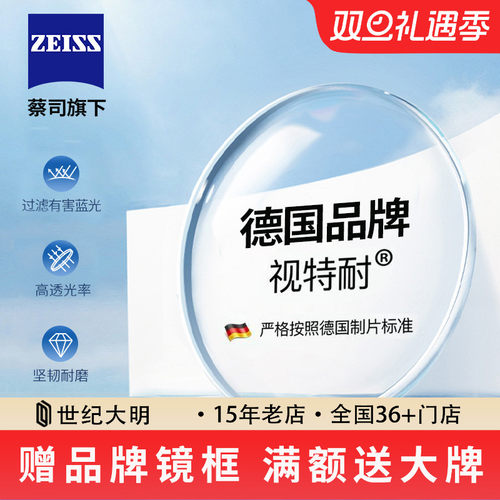 德国视特耐镜片超薄蓝光非球面