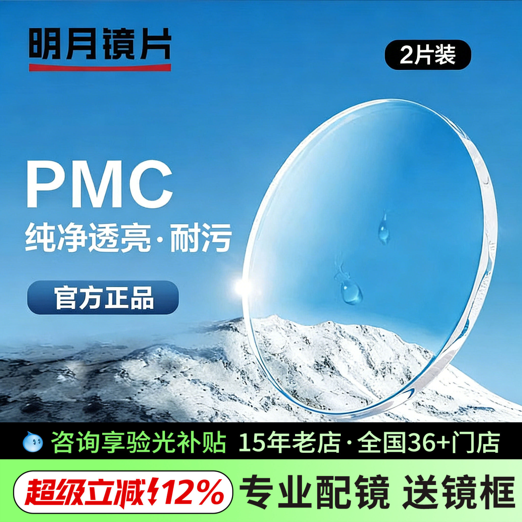 明月PMC镜片1.601.71眼镜片高清非球面浅底防蓝光近视镜片