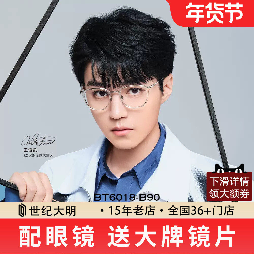 【明星同款】BOLON暴龙眼镜近视镜框男女β钛光学眼镜架BT6018