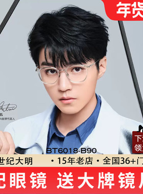 【明星同款】BOLON暴龙眼镜近视镜框男女β钛光学眼镜架BT6018