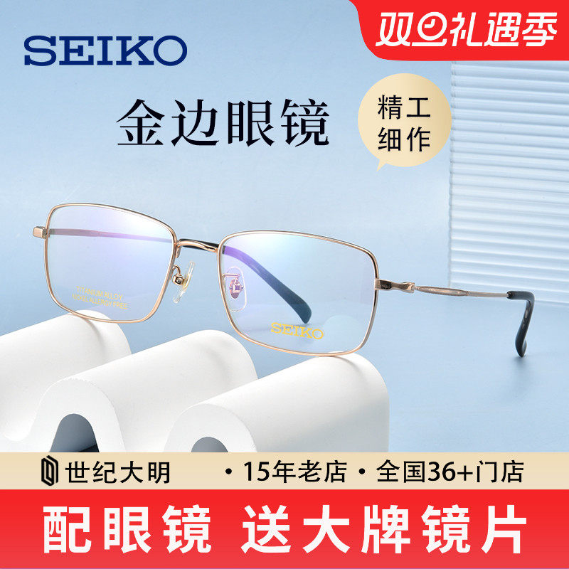 经典眼镜精工商务男士