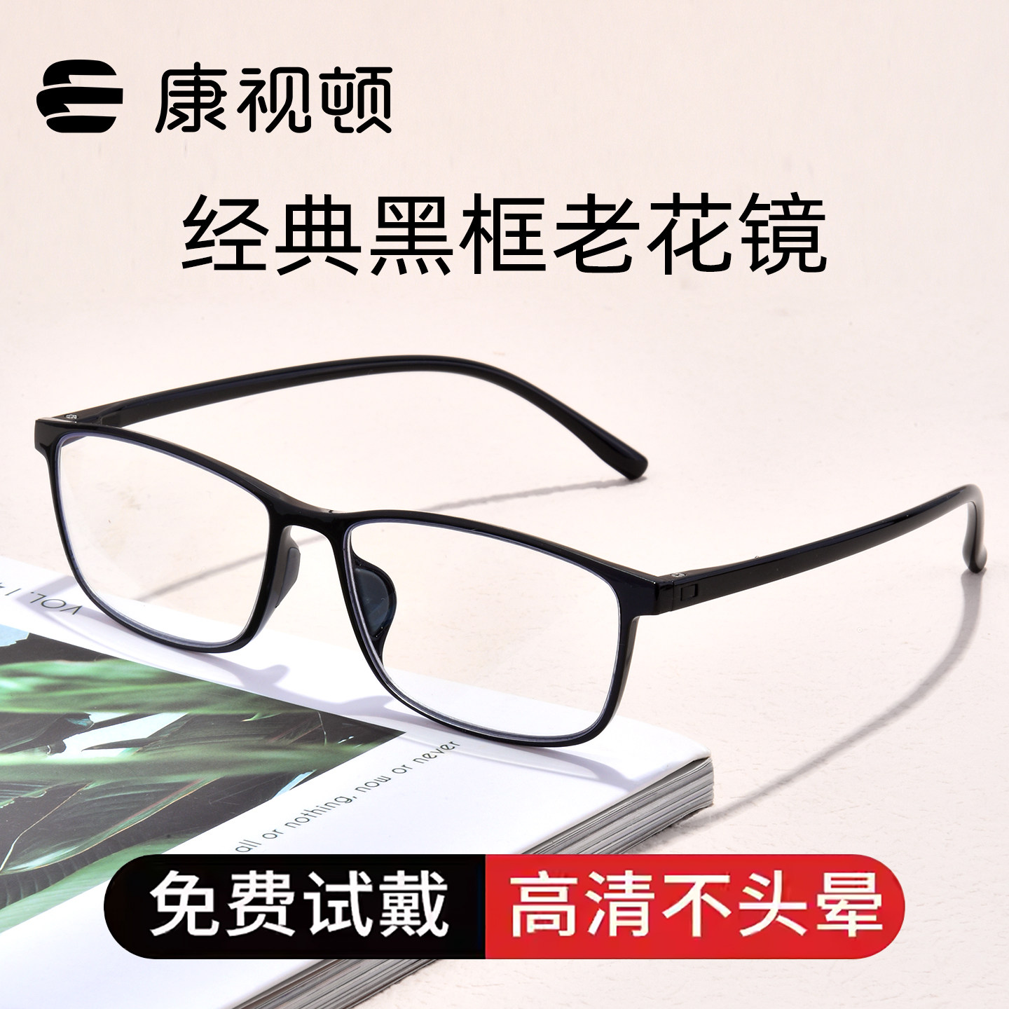 康视顿高清全框老花眼镜女款超轻舒适高档新款老花镜男士H7100,ZIPPO/瑞士军刀/眼镜,老花镜,淘宝优惠券,粉丝福利购,淘宝优惠卷