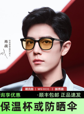 陌森眼镜新秀镜高级感太阳眼镜女款防紫外线强光墨镜小框MS3031