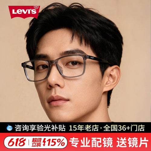 Levis李维斯时尚百搭近视镜架