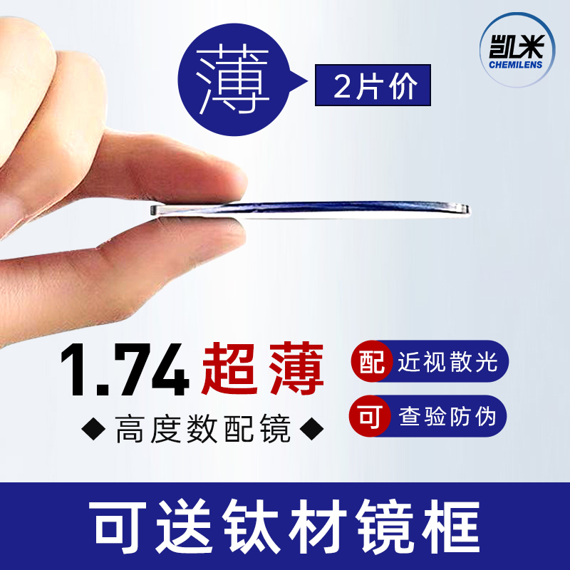 凯米1.74双非防蓝光U6金罡镜片U6X清底色超薄镜片2片+镜架套餐ZDM