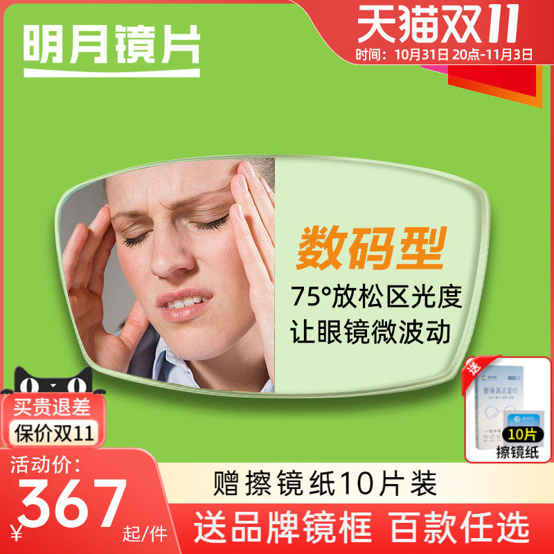 明月数码型防蓝光护目近视镜片渐进近视眼镜片2片 75度放松光区怎么看?