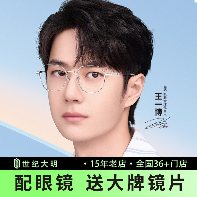 海伦凯勒王一博同款金属方框眼镜