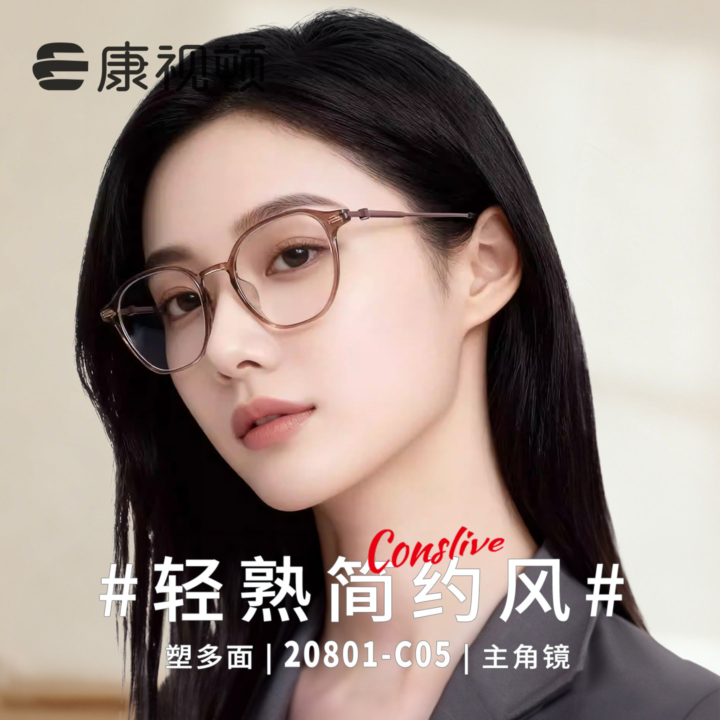 康视顿新款潮流时尚显白近视光学眼镜框架可配度数散光20801