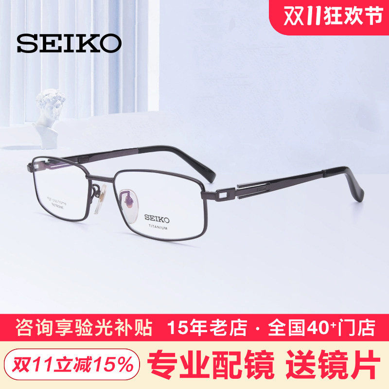 Seiko/精工眼镜架男 全框商务超轻钛材近视眼镜框 大脸大框HC1006