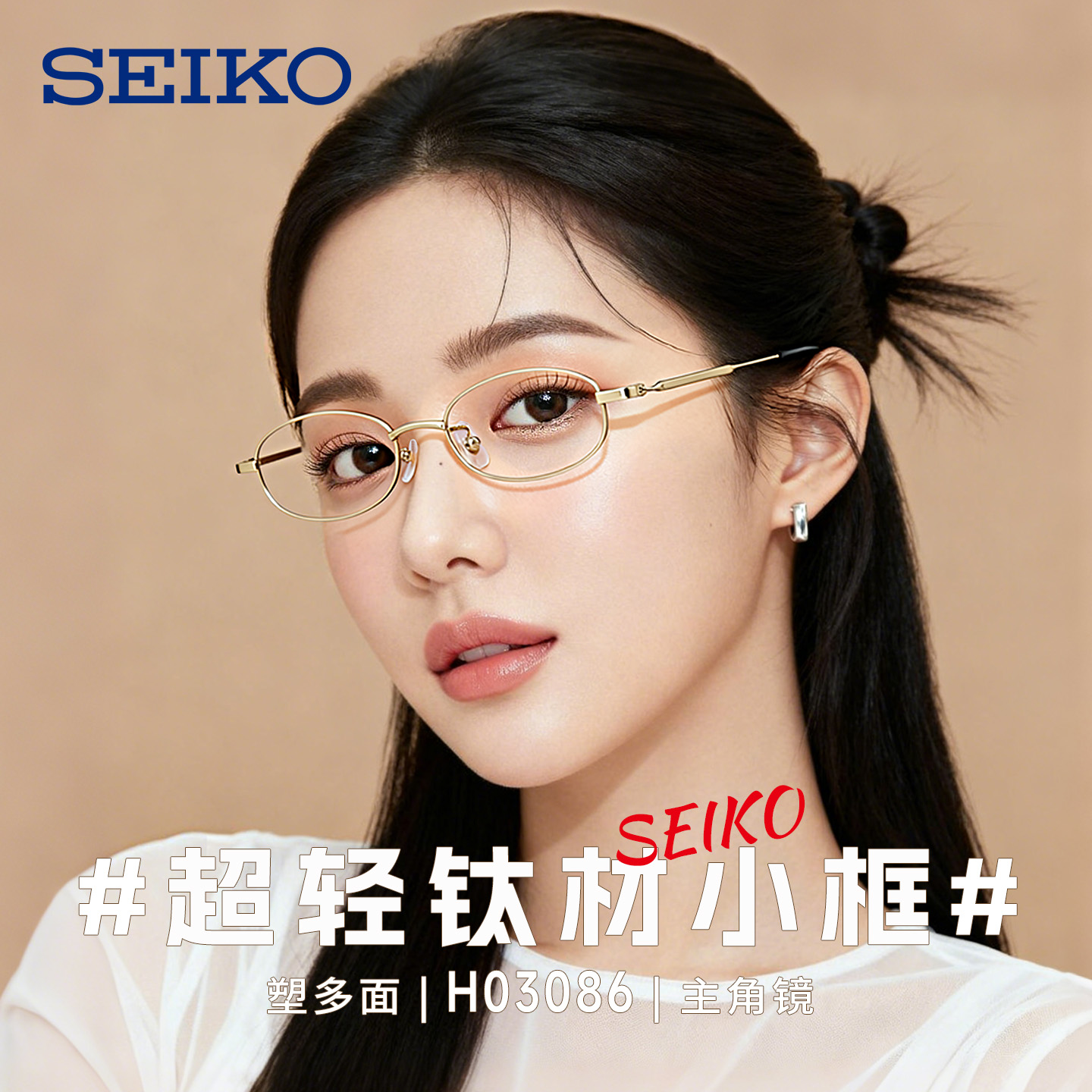 精工眼镜框seiko小框镜架