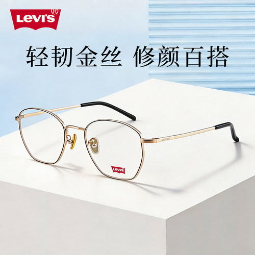 levis李维斯眼镜框女不规则圆框