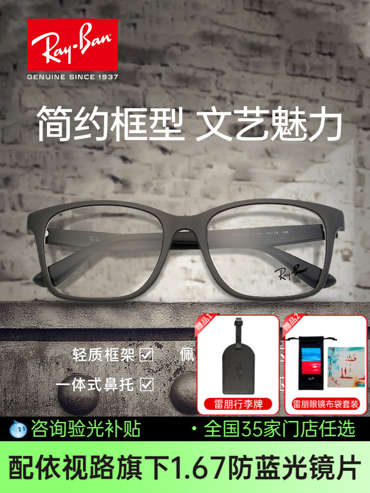 Lei Peng rayban Eyeglass frame   With myopia men and women board Full frame   square Large frame Spectacle frame tide 0RX7059D