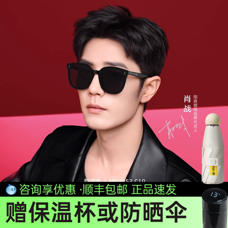 陌森太阳镜男女通用简约
