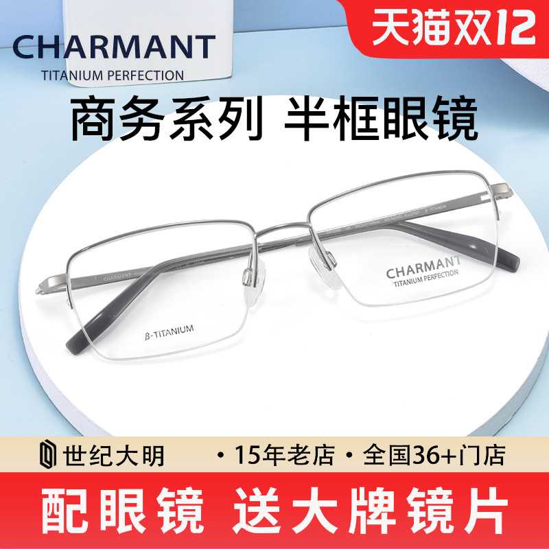 夏蒙商务系列半框眼镜