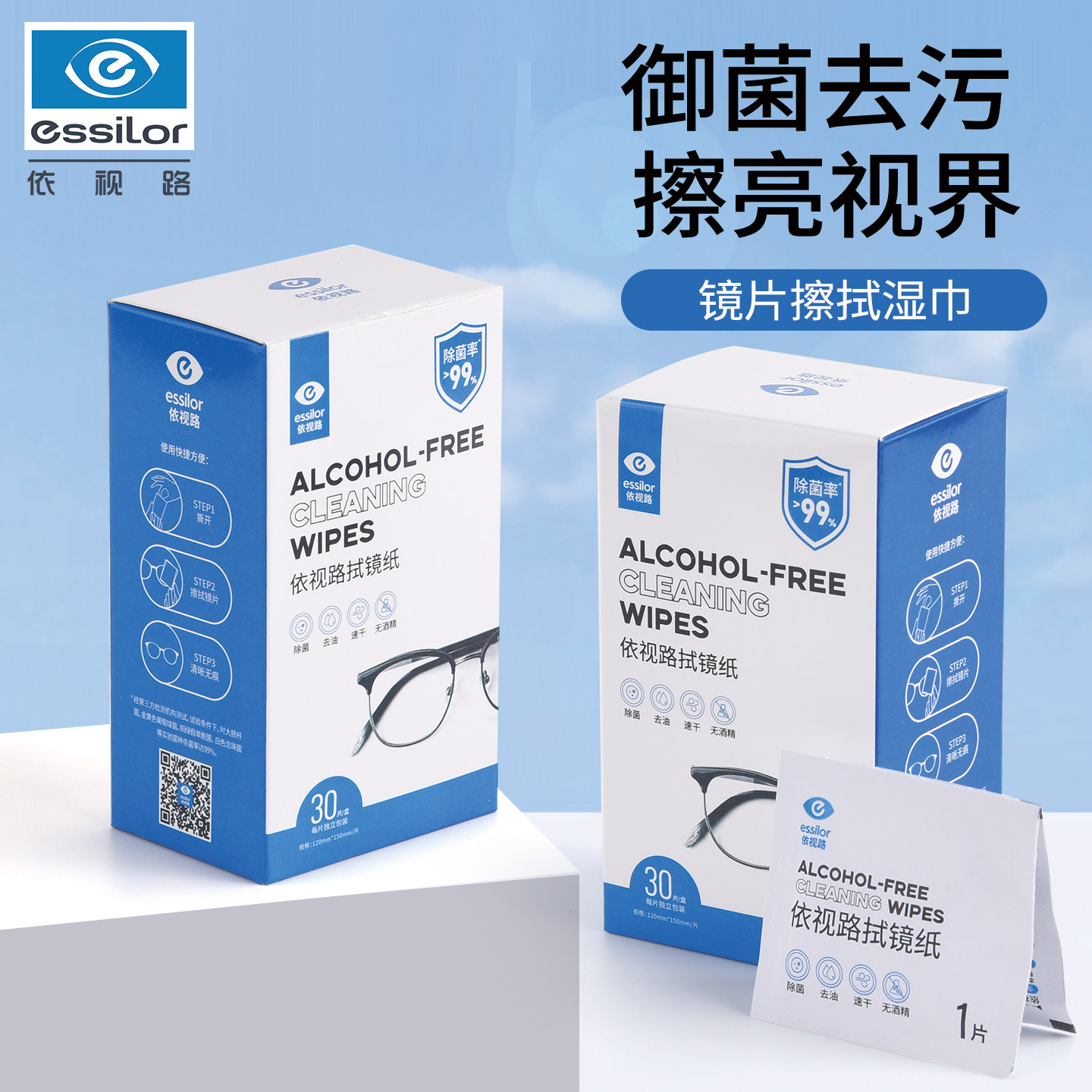 依视路一次性擦眼镜纸