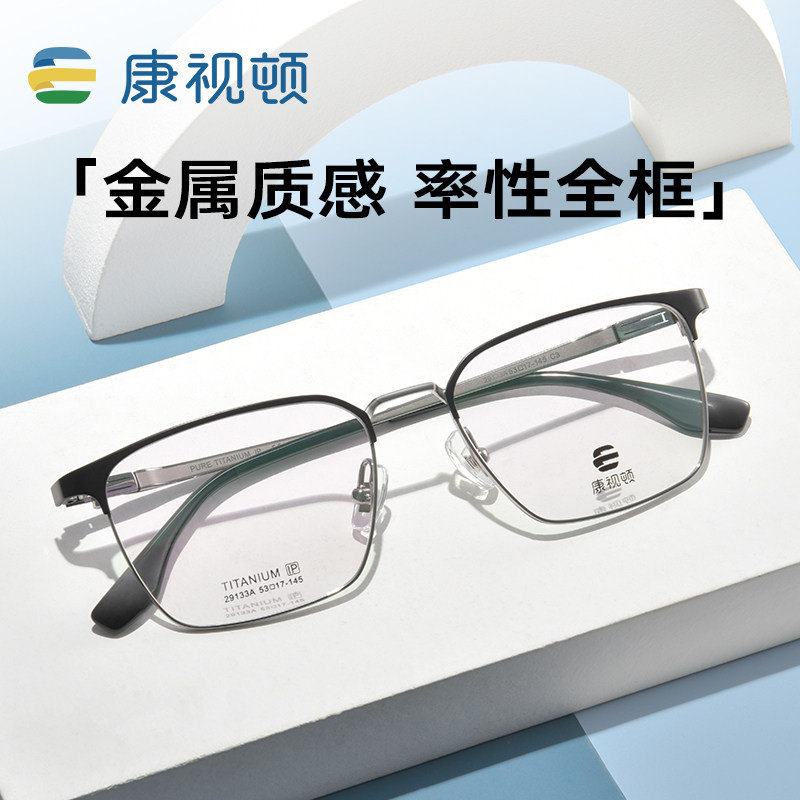 康视顿镜框超轻钛材近视眼镜架男士眉框商务方框光学镜框29133