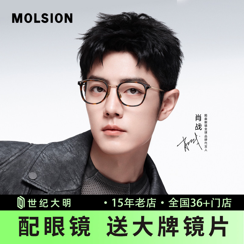 陌森肖战同款近视可配度数女大框显瘦轻质钛光学镜架男MA6055
