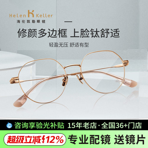 海伦凯勒近视眼镜男女轻盈钛材