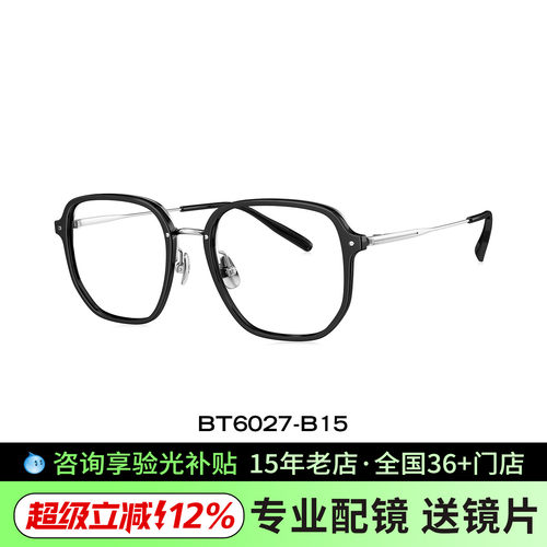 Bolon暴龙近视眼镜王俊凯同款男